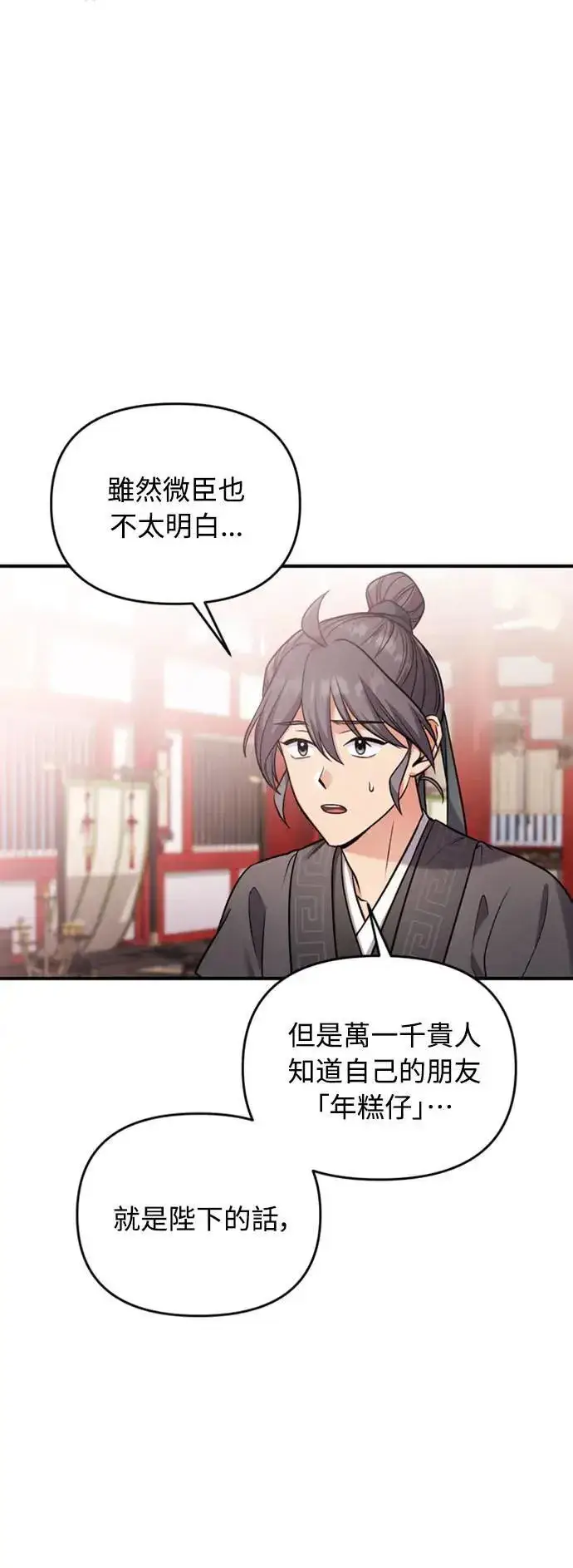 漫画《武林高手转生后宫小主》第21话 我当然知道一切啊第33张图