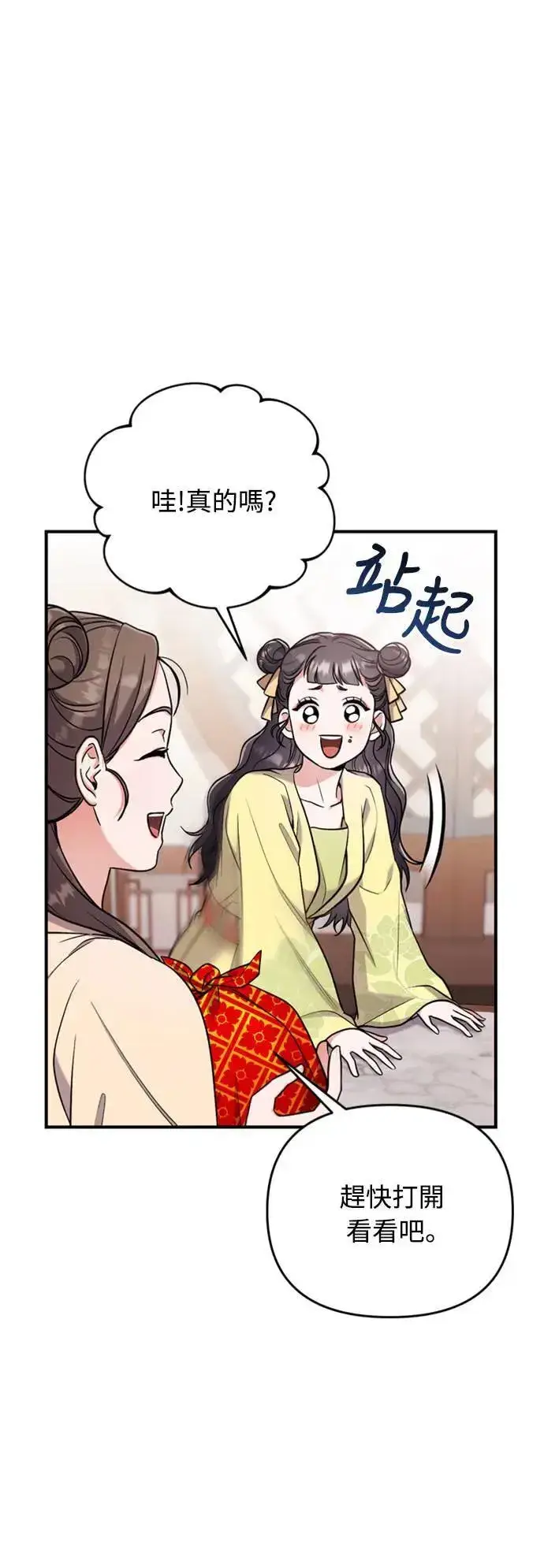 漫画《武林高手转生后宫小主》第21话 我当然知道一切啊第39张图