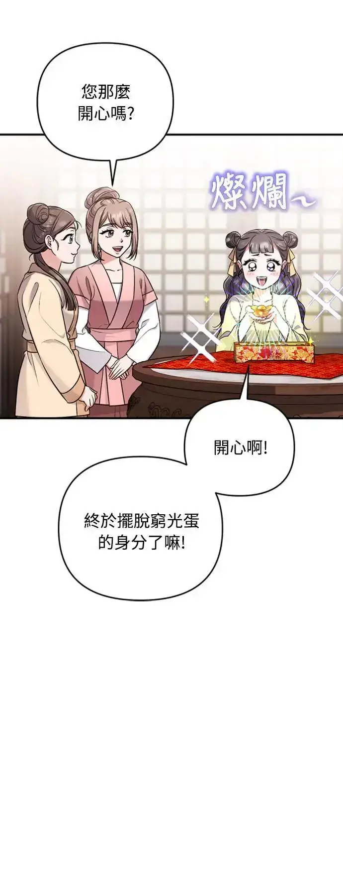漫画《武林高手转生后宫小主》第21话 我当然知道一切啊第41张图
