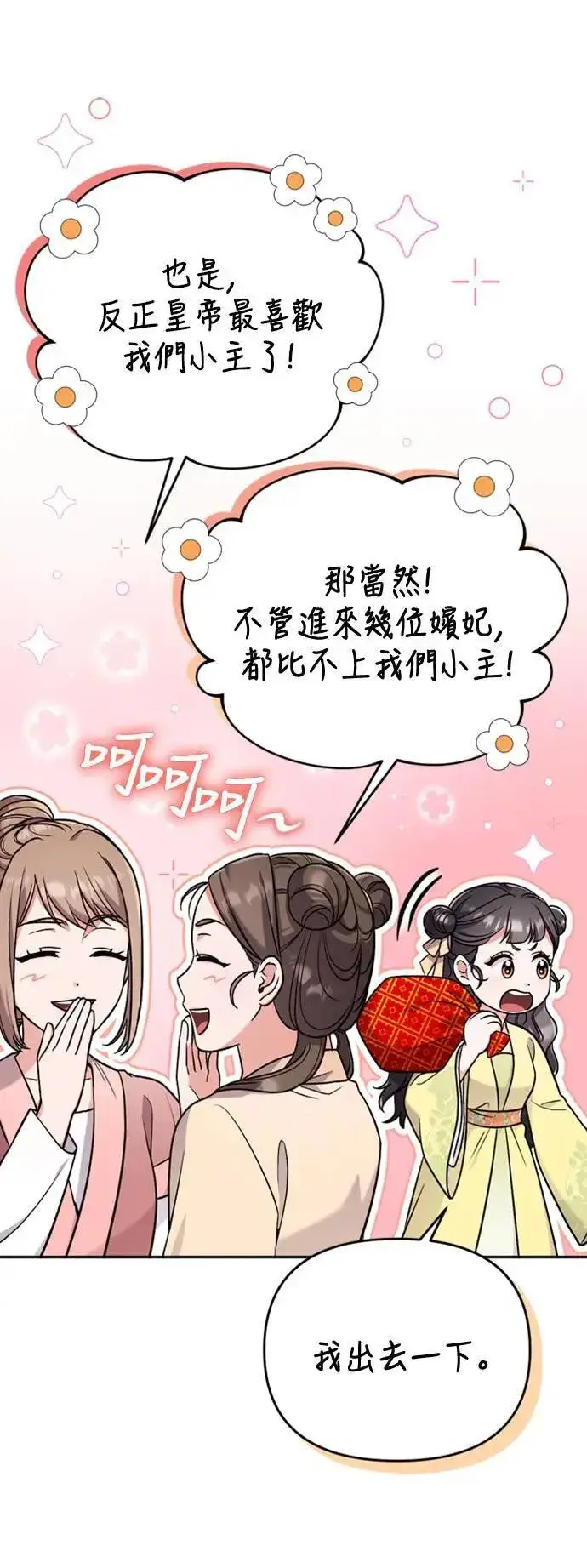 漫画《武林高手转生后宫小主》第21话 我当然知道一切啊第46张图