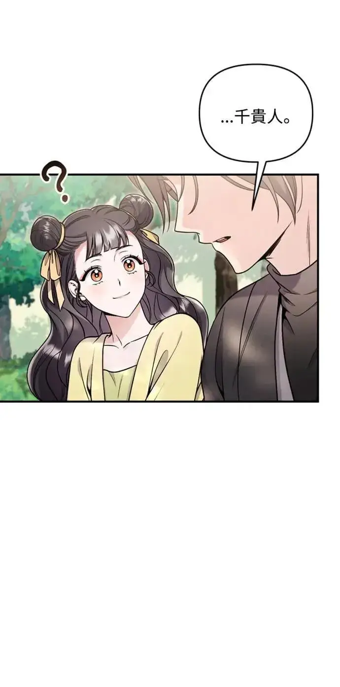 漫画《武林高手转生后宫小主》第21话 我当然知道一切啊第59张图