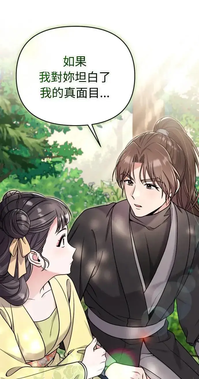 漫画《武林高手转生后宫小主》第21话 我当然知道一切啊第60张图