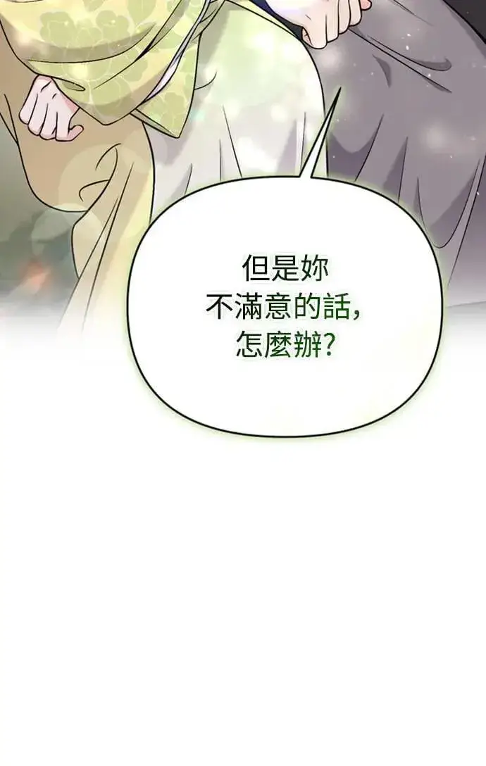 漫画《武林高手转生后宫小主》第21话 我当然知道一切啊第61张图