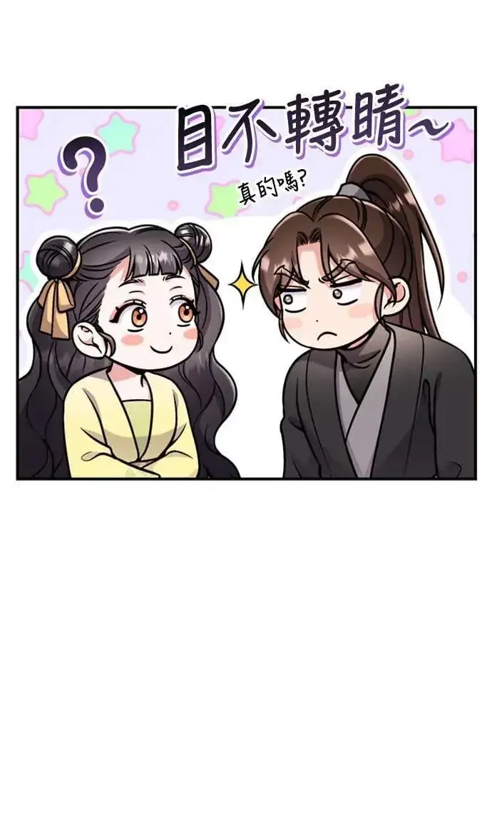 漫画《武林高手转生后宫小主》第21话 我当然知道一切啊第69张图