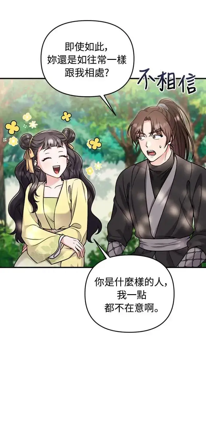 漫画《武林高手转生后宫小主》第21话 我当然知道一切啊第70张图