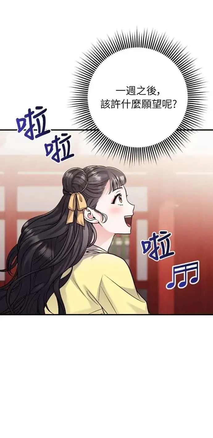 漫画《武林高手转生后宫小主》第21话 我当然知道一切啊第86张图
