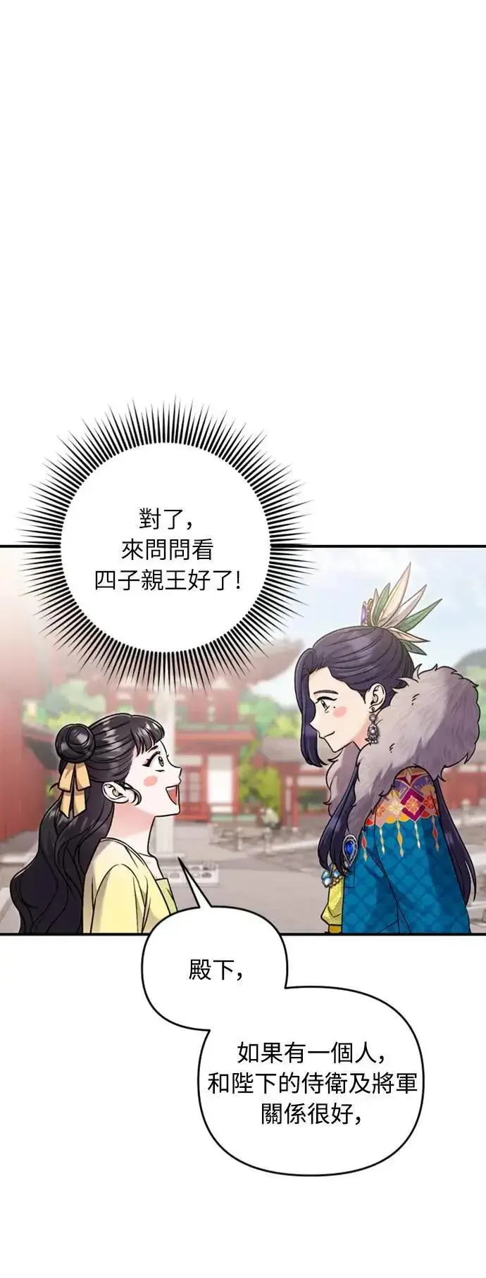 漫画《武林高手转生后宫小主》第21话 我当然知道一切啊第92张图