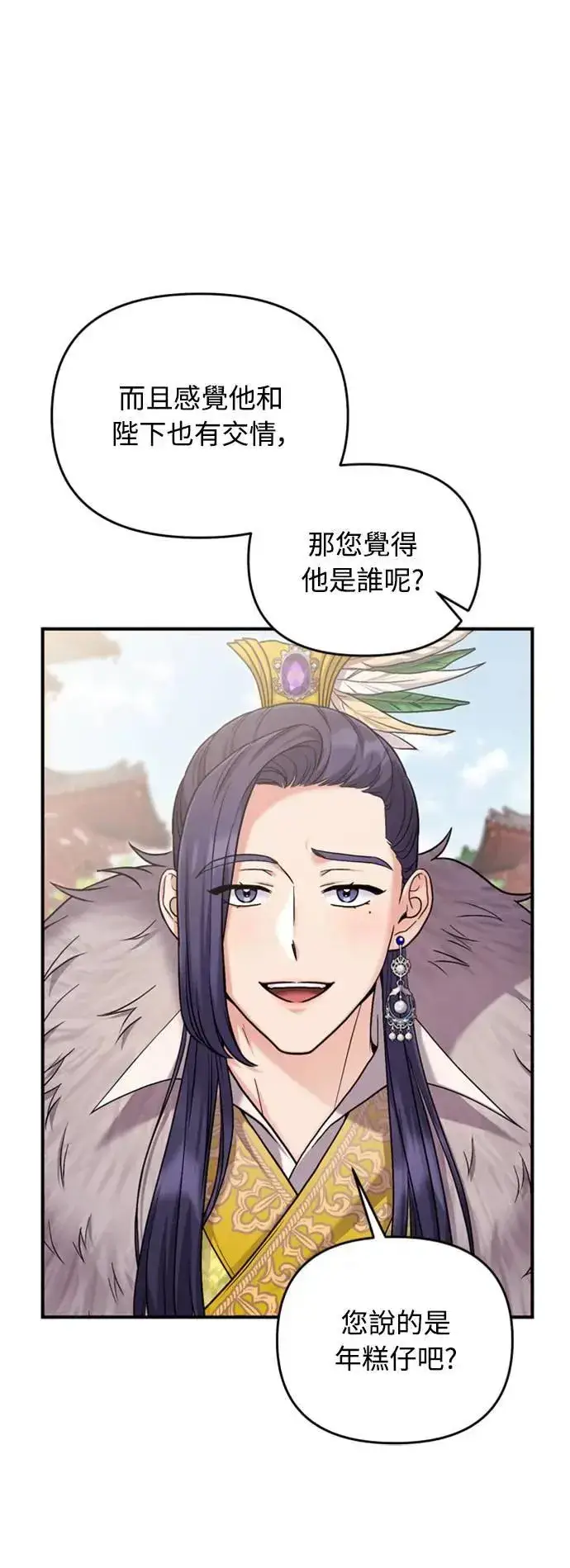漫画《武林高手转生后宫小主》第21话 我当然知道一切啊第93张图