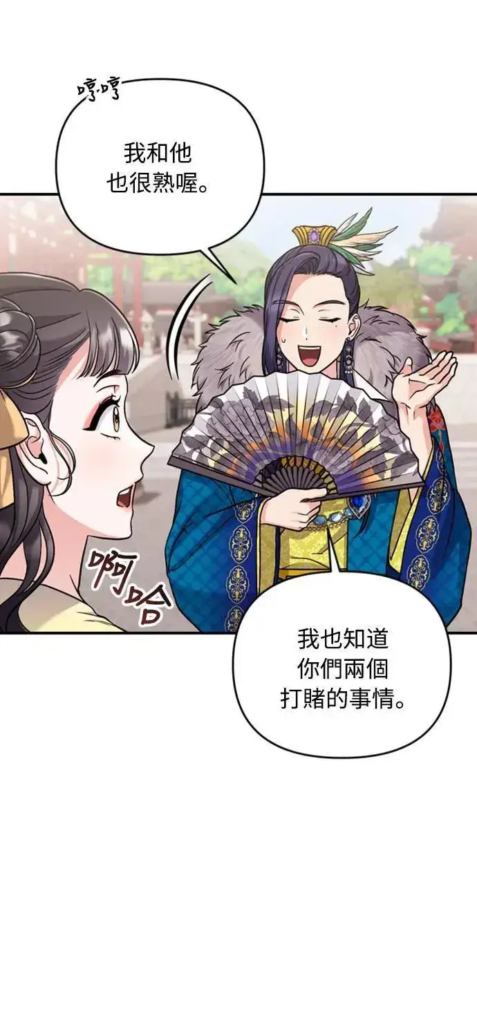 漫画《武林高手转生后宫小主》第21话 我当然知道一切啊第96张图