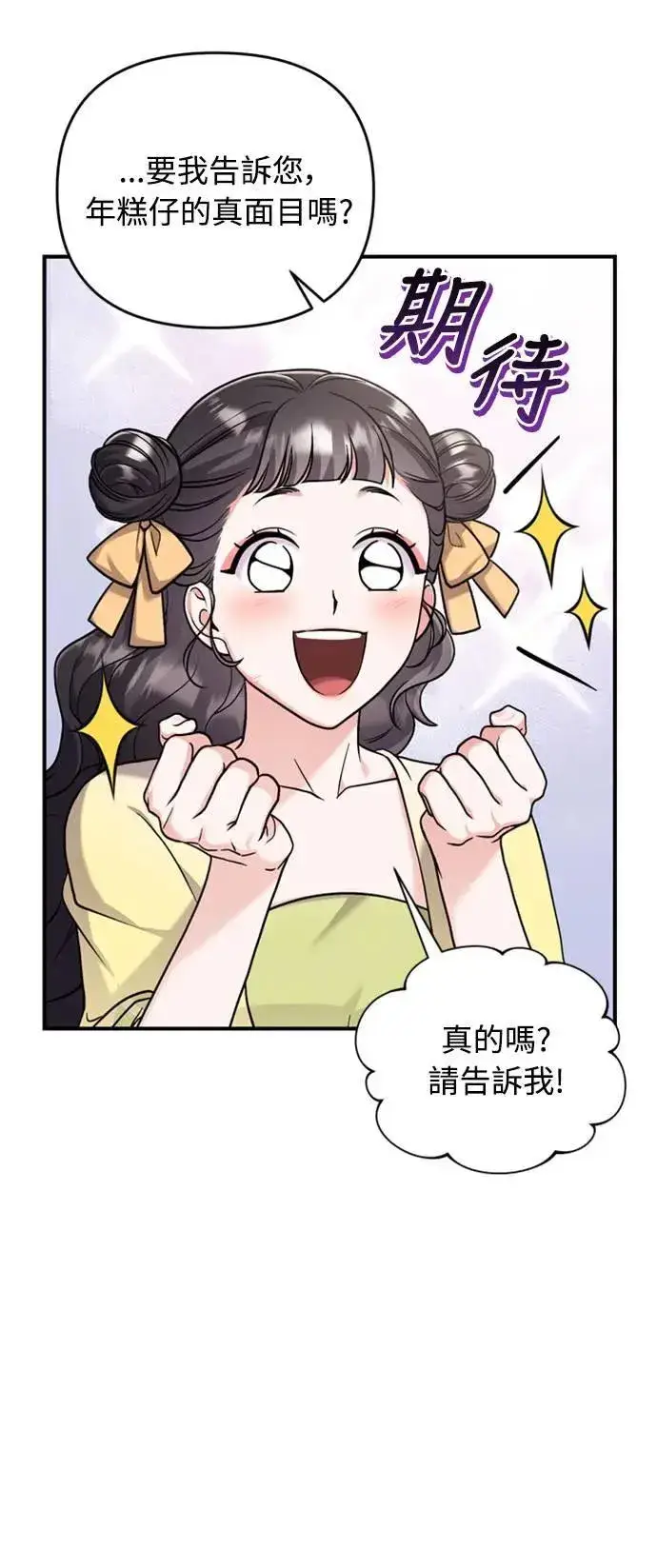 漫画《武林高手转生后宫小主》第21话 我当然知道一切啊第98张图