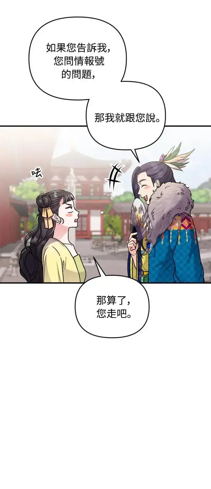漫画《武林高手转生后宫小主》第21话 我当然知道一切啊第99张图
