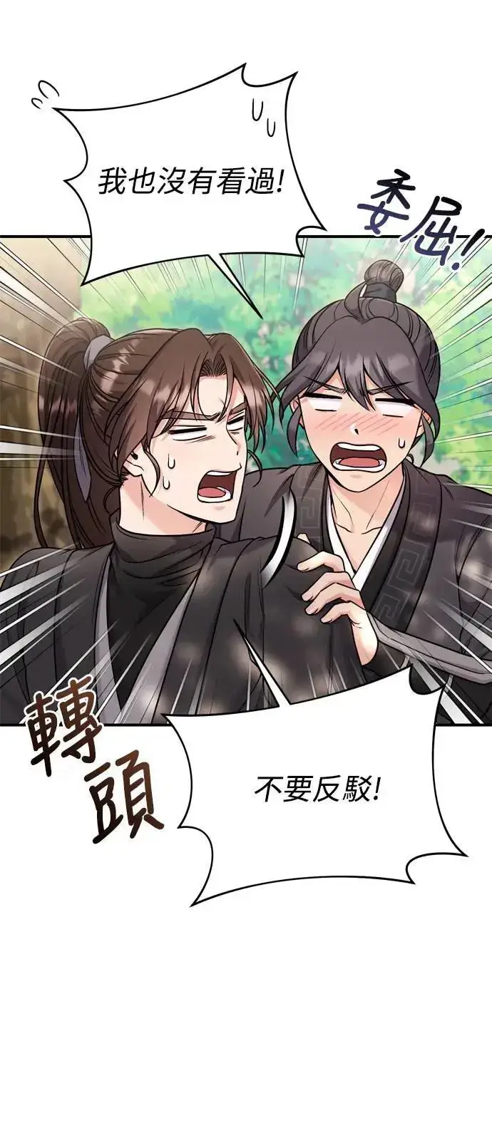 漫画《武林高手转生后宫小主》第22话 你是年糕仔，还是皇帝？第16张图