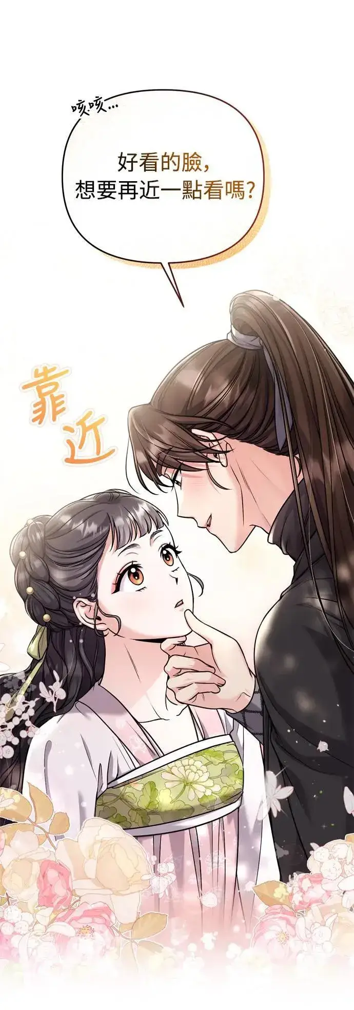 漫画《武林高手转生后宫小主》第22话 你是年糕仔，还是皇帝？第19张图