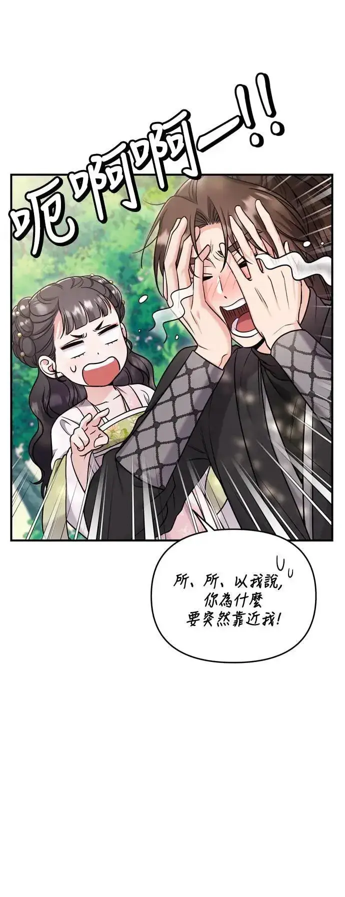 漫画《武林高手转生后宫小主》第22话 你是年糕仔，还是皇帝？第21张图