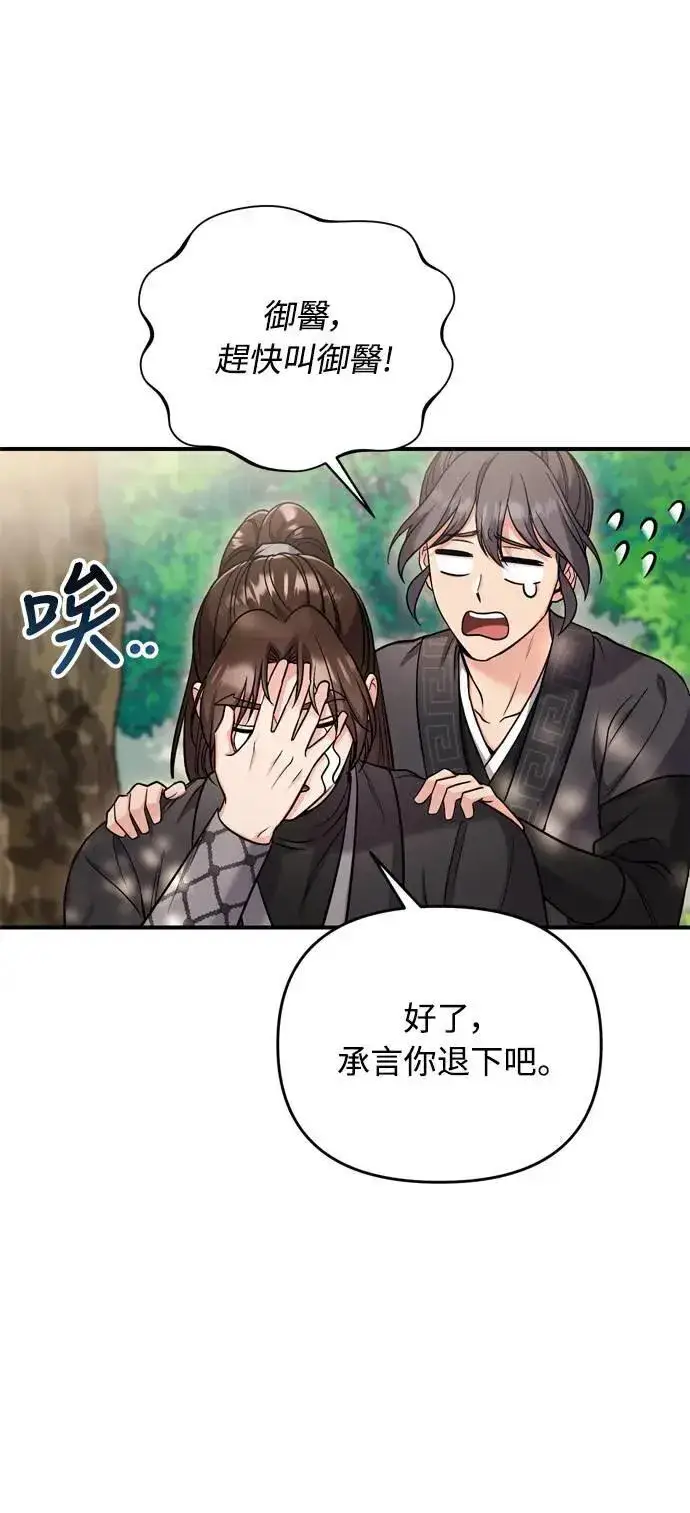 漫画《武林高手转生后宫小主》第22话 你是年糕仔，还是皇帝？第23张图