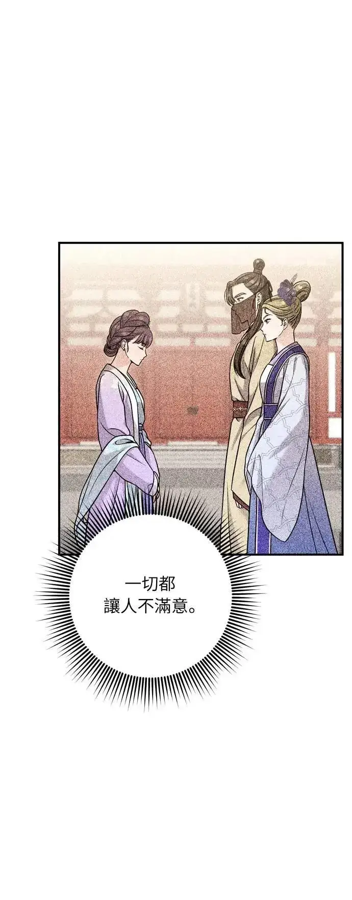 漫画《武林高手转生后宫小主》第22话 你是年糕仔，还是皇帝？第53张图