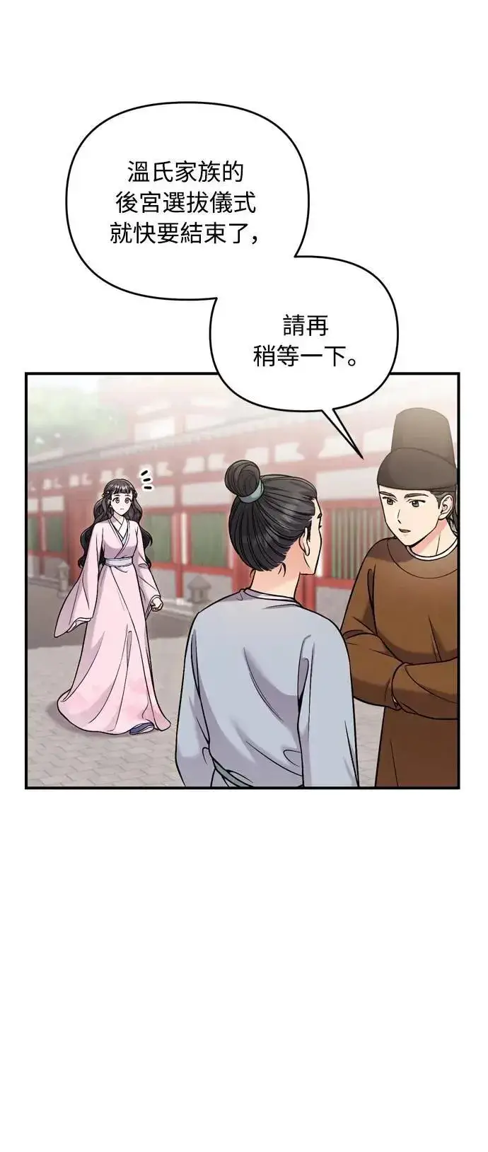 漫画《武林高手转生后宫小主》第22话 你是年糕仔，还是皇帝？第54张图