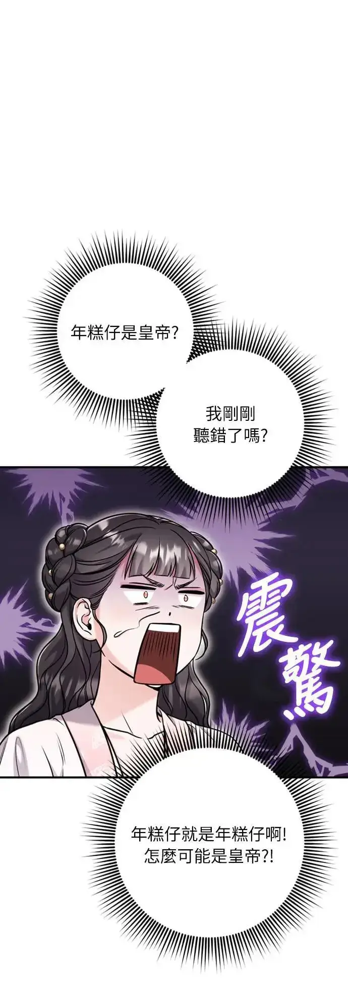 漫画《武林高手转生后宫小主》第22话 你是年糕仔，还是皇帝？第6张图