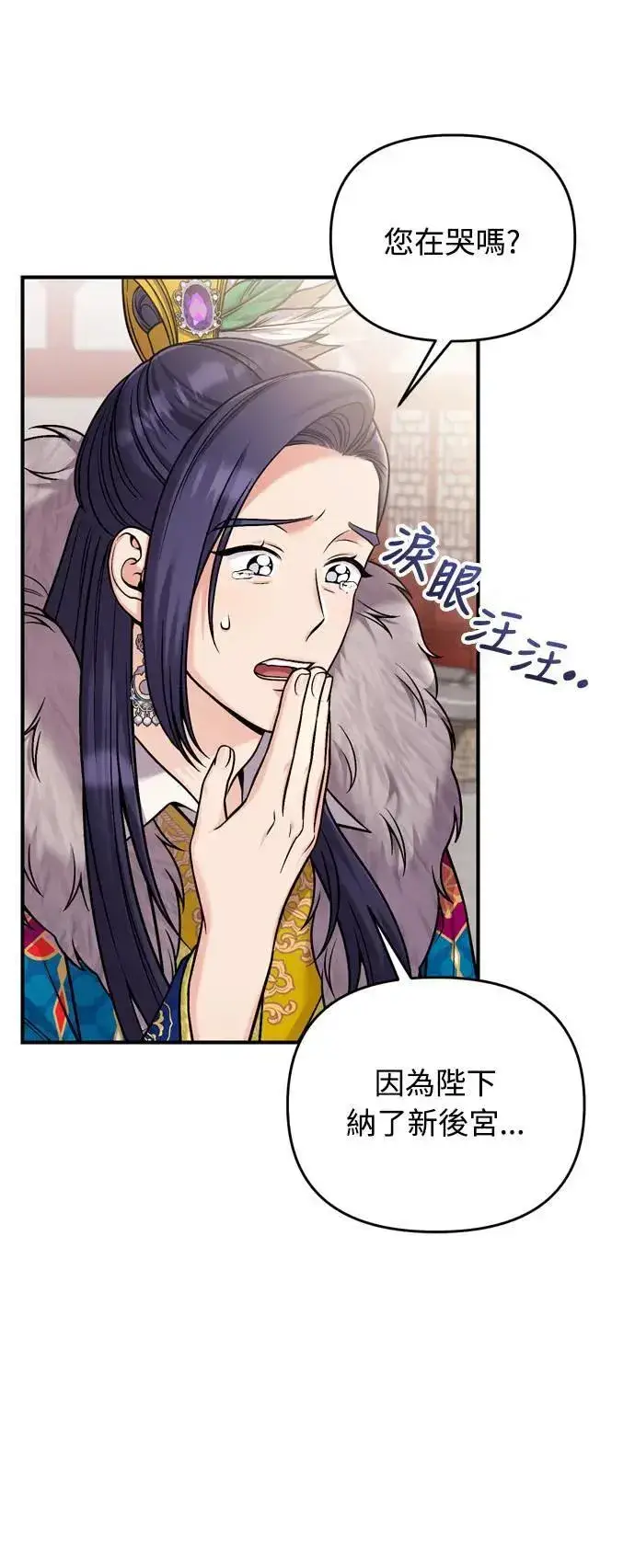 漫画《武林高手转生后宫小主》第22话 你是年糕仔，还是皇帝？第67张图