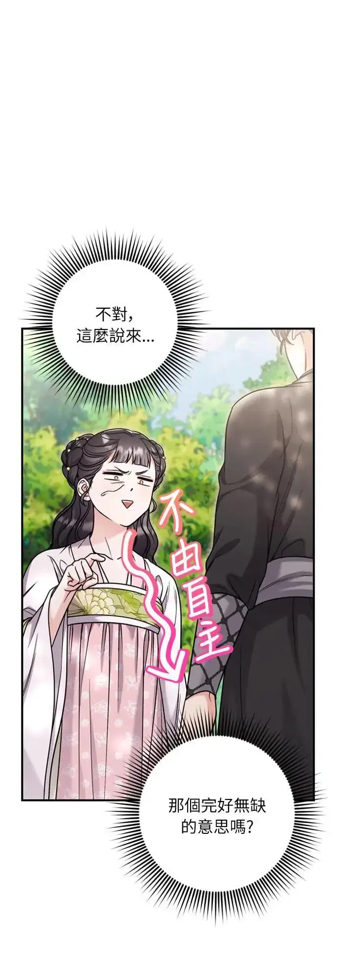 漫画《武林高手转生后宫小主》第22话 你是年糕仔，还是皇帝？第7张图