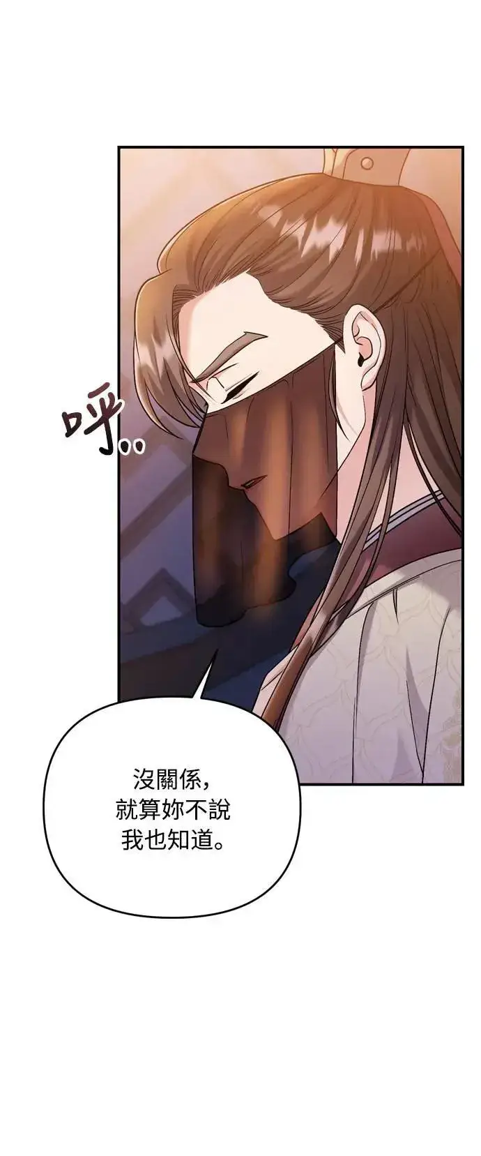 漫画《武林高手转生后宫小主》第22话 你是年糕仔，还是皇帝？第88张图