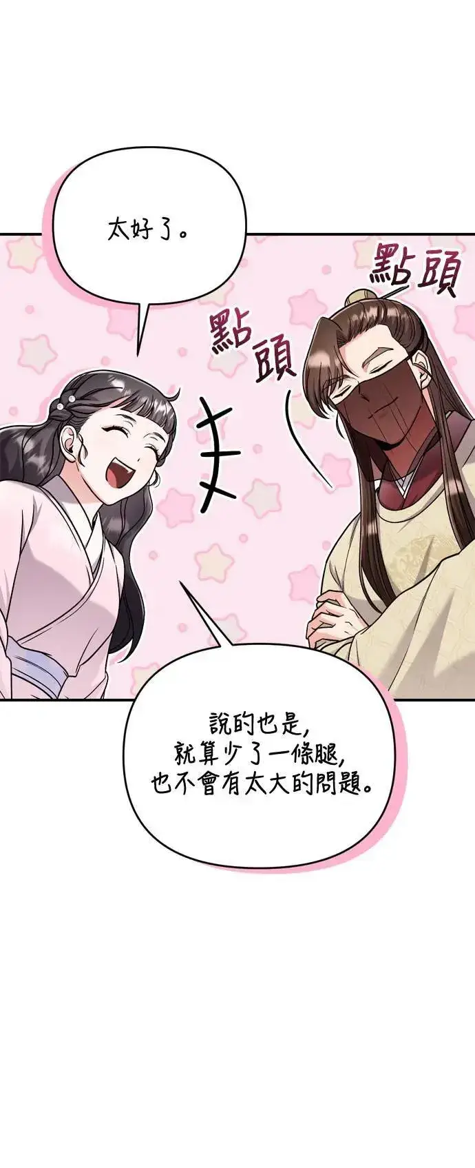 漫画《武林高手转生后宫小主》第22话 你是年糕仔，还是皇帝？第92张图