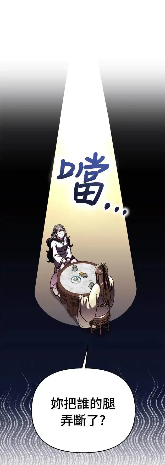 漫画《武林高手转生后宫小主》第22话 你是年糕仔，还是皇帝？第95张图
