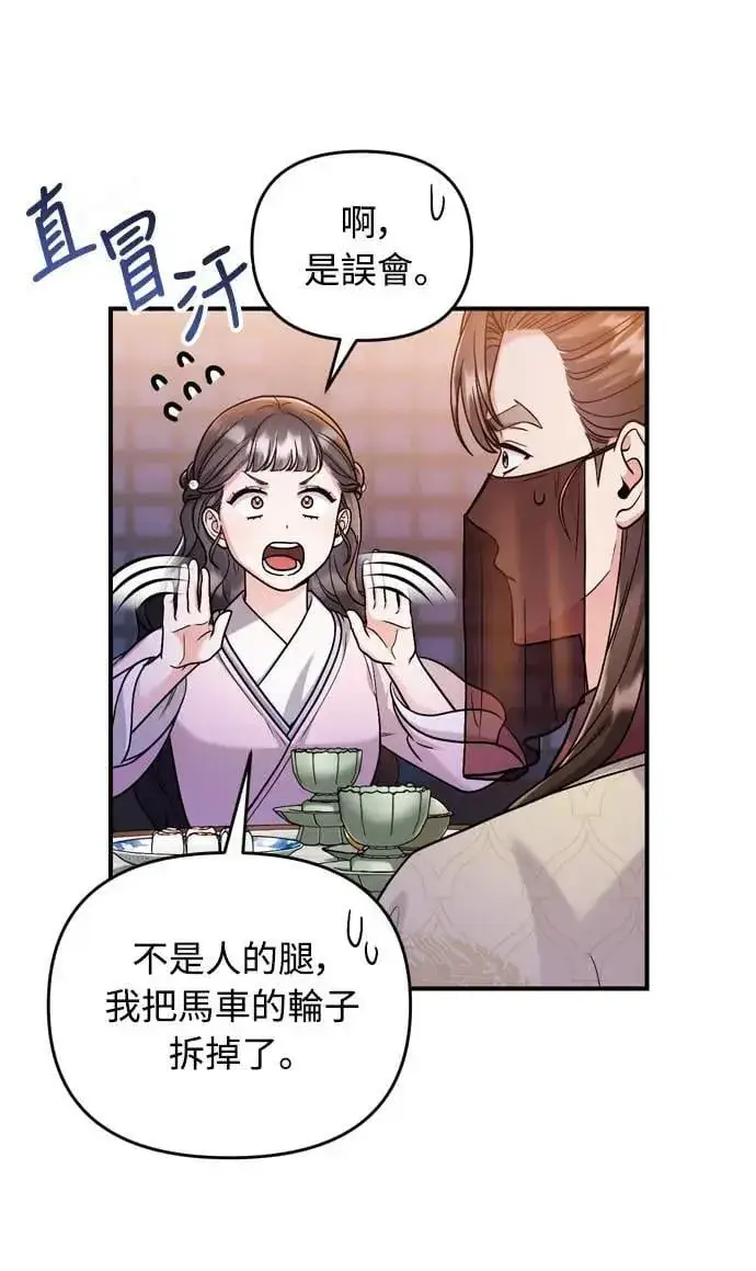 漫画《武林高手转生后宫小主》第22话 你是年糕仔，还是皇帝？第98张图