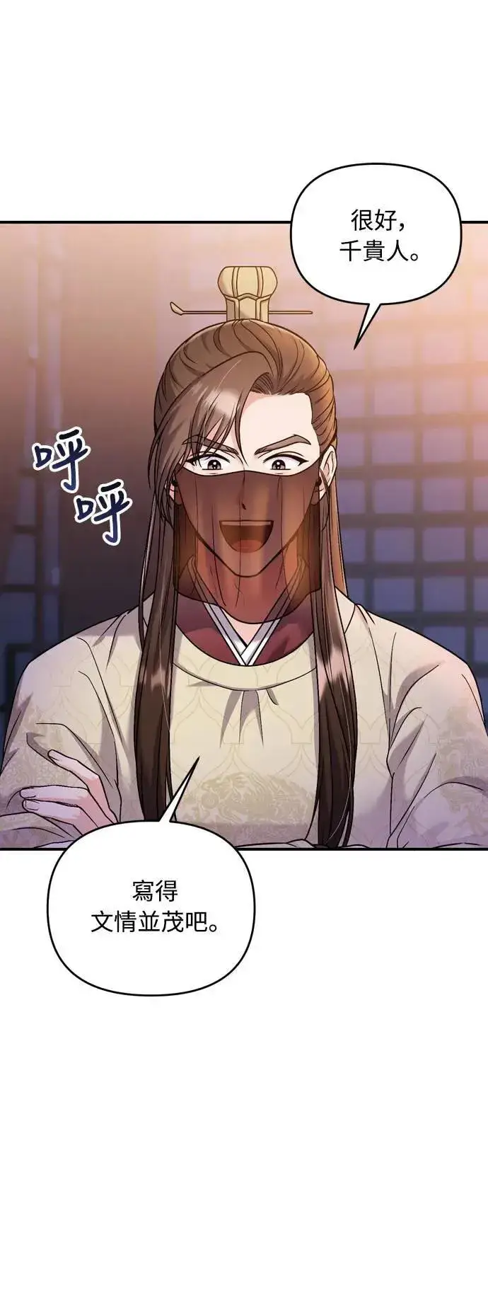 漫画《武林高手转生后宫小主》第23话 听说了很不得了的事第19张图