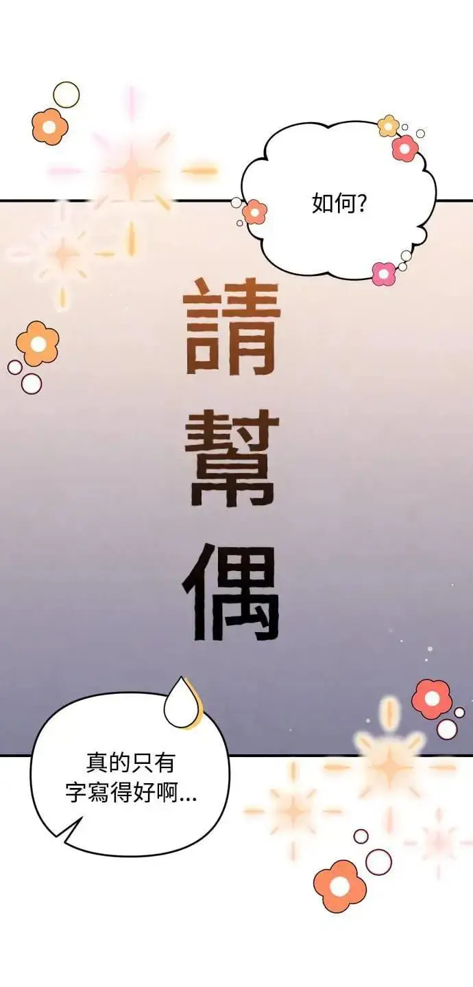 漫画《武林高手转生后宫小主》第23话 听说了很不得了的事第21张图