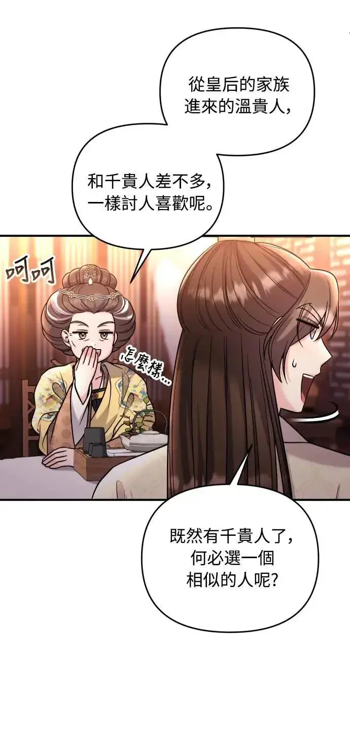 漫画《武林高手转生后宫小主》第23话 听说了很不得了的事第39张图