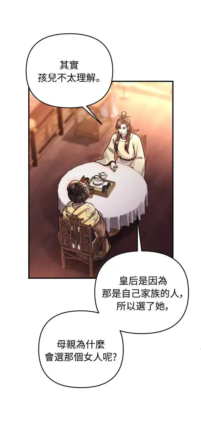 漫画《武林高手转生后宫小主》第23话 听说了很不得了的事第40张图