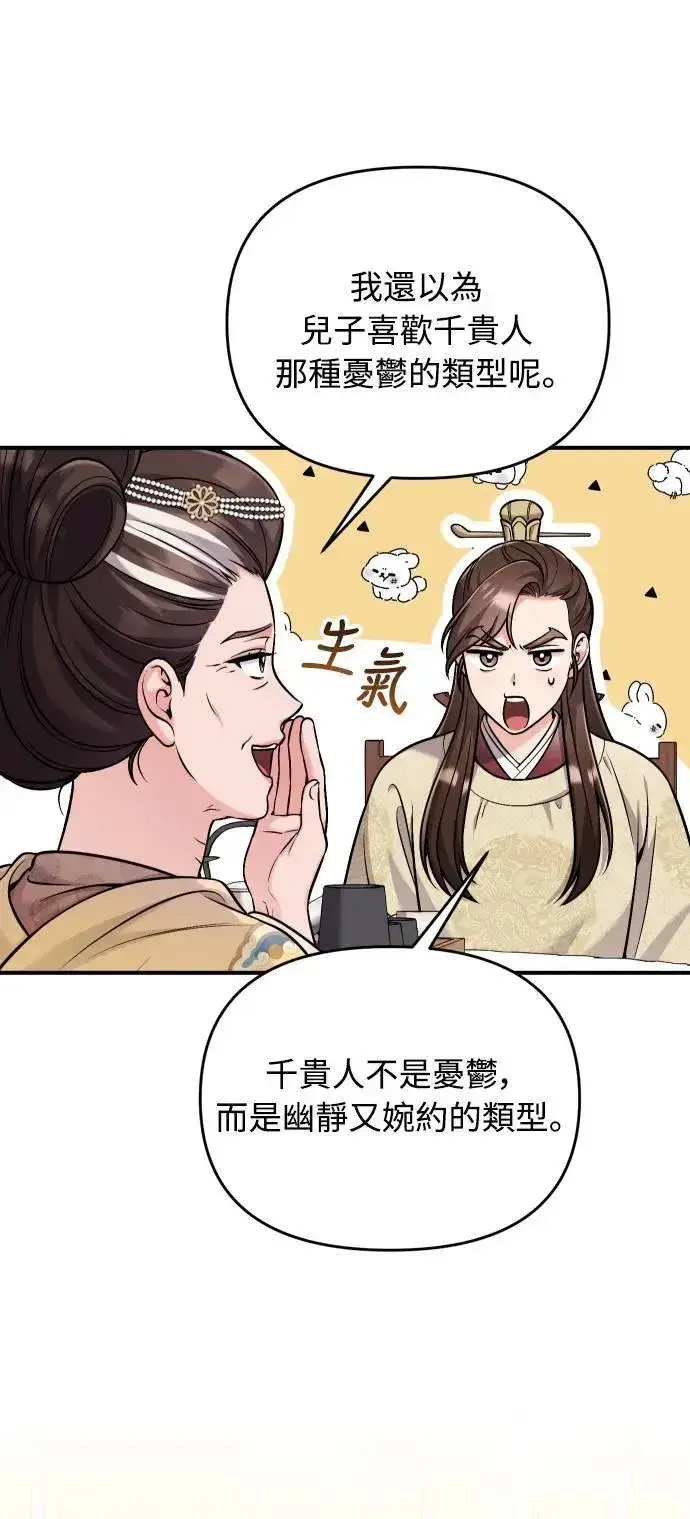 漫画《武林高手转生后宫小主》第23话 听说了很不得了的事第41张图