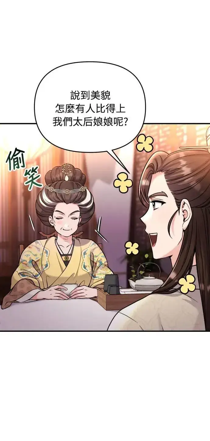 漫画《武林高手转生后宫小主》第23话 听说了很不得了的事第43张图