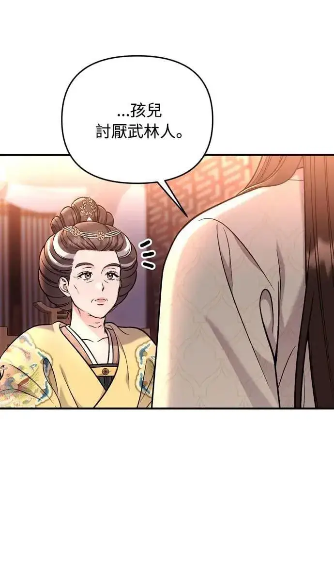 漫画《武林高手转生后宫小主》第23话 听说了很不得了的事第46张图