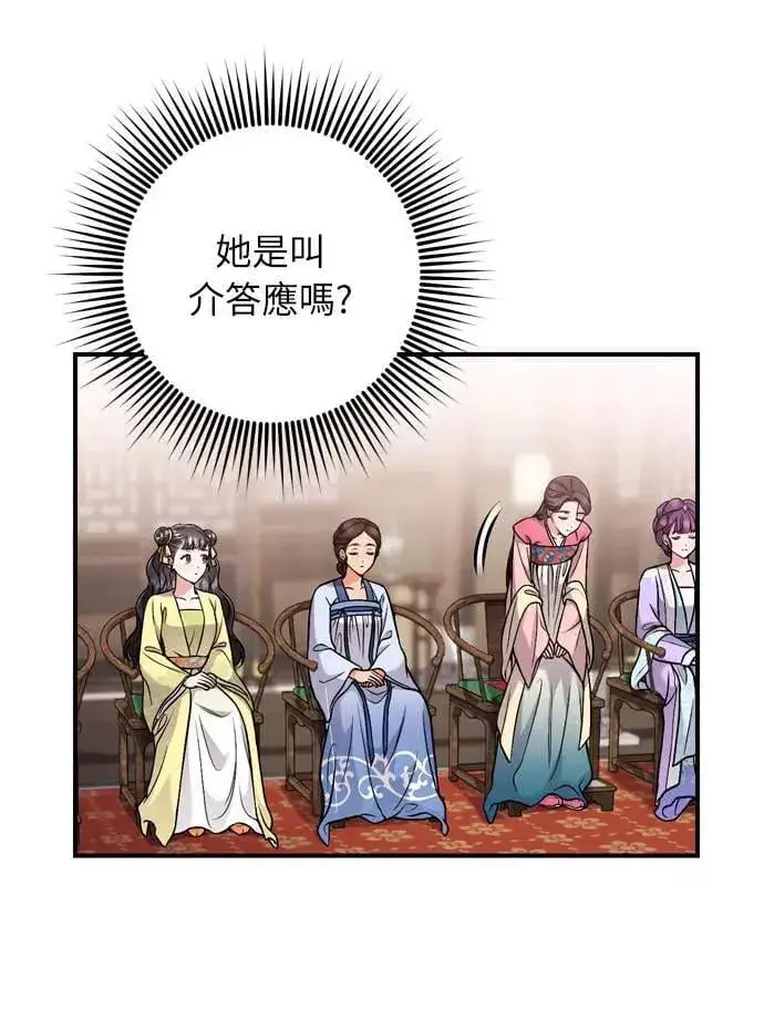 漫画《武林高手转生后宫小主》第23话 听说了很不得了的事第56张图
