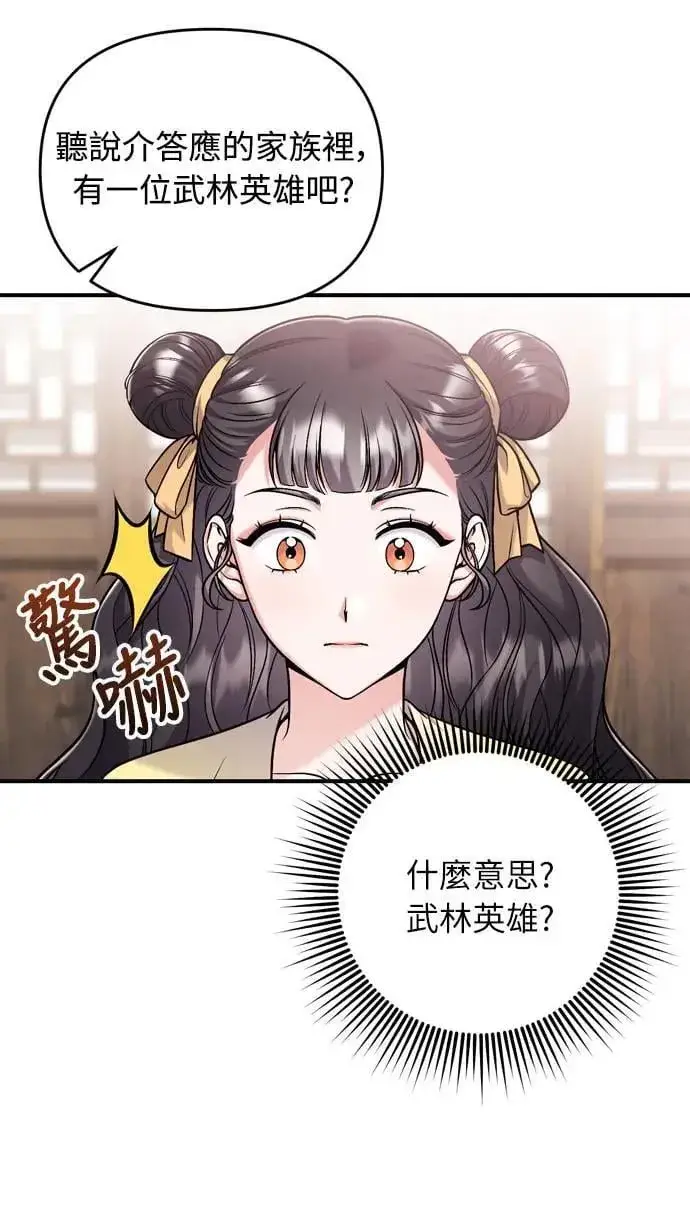 漫画《武林高手转生后宫小主》第23话 听说了很不得了的事第60张图