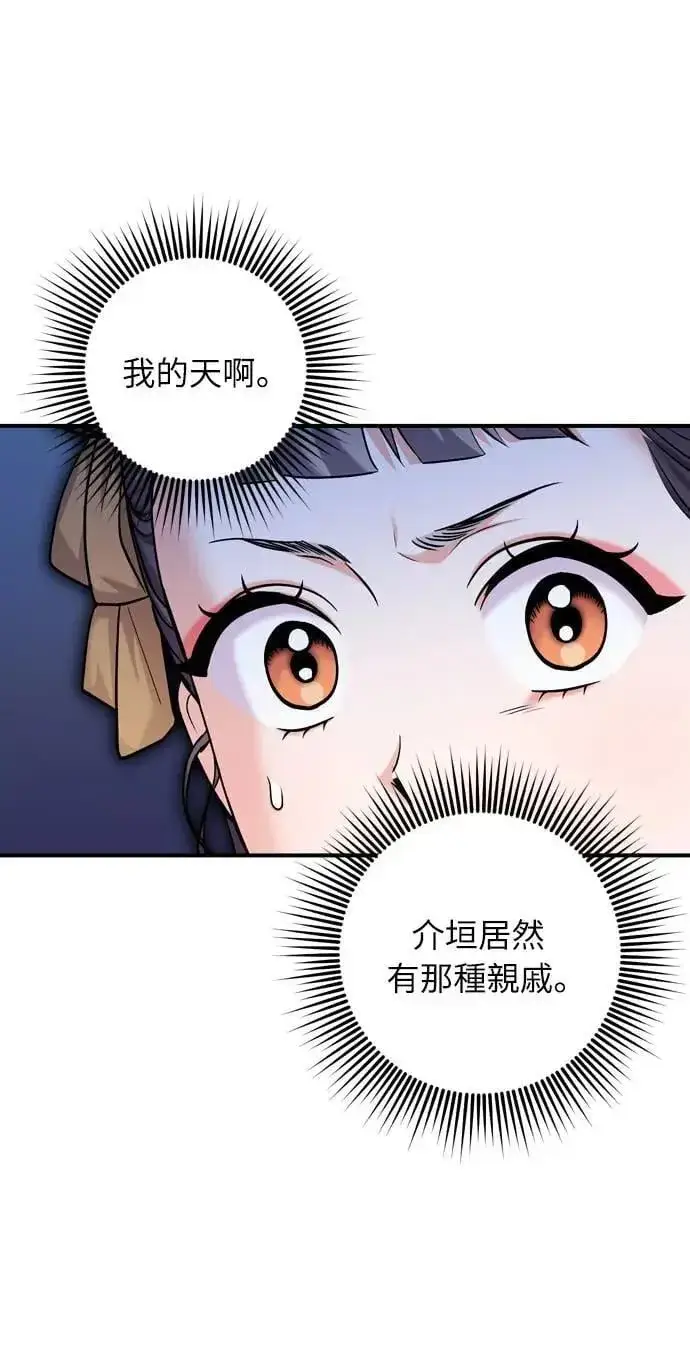 漫画《武林高手转生后宫小主》第23话 听说了很不得了的事第64张图