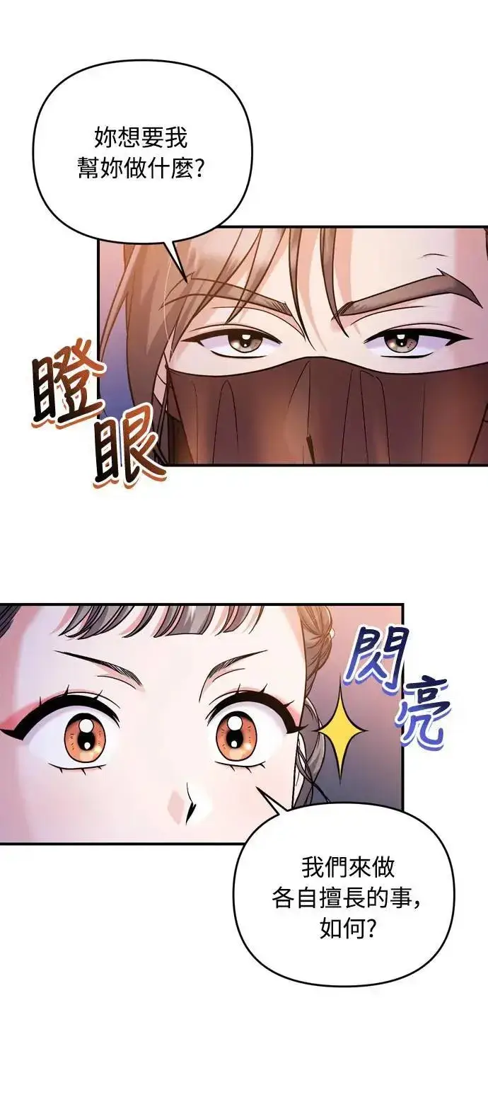 漫画《武林高手转生后宫小主》第23话 听说了很不得了的事第9张图