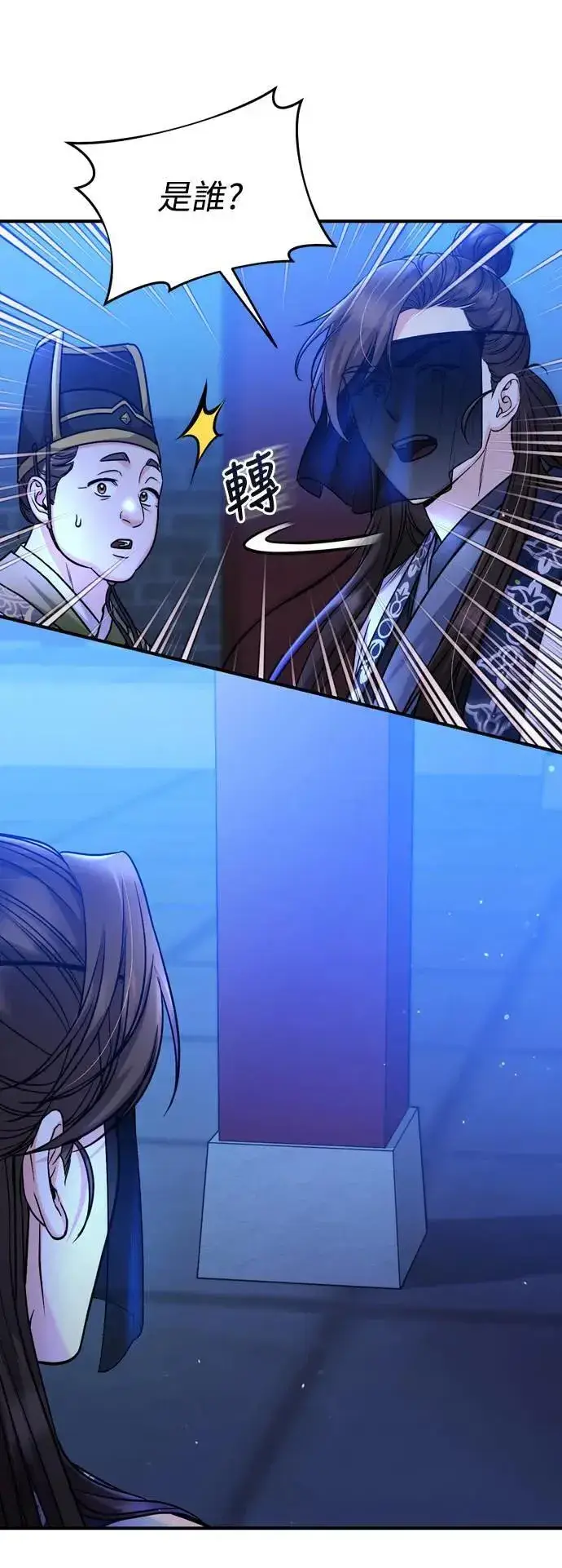 漫画《武林高手转生后宫小主》第23话 听说了很不得了的事第91张图