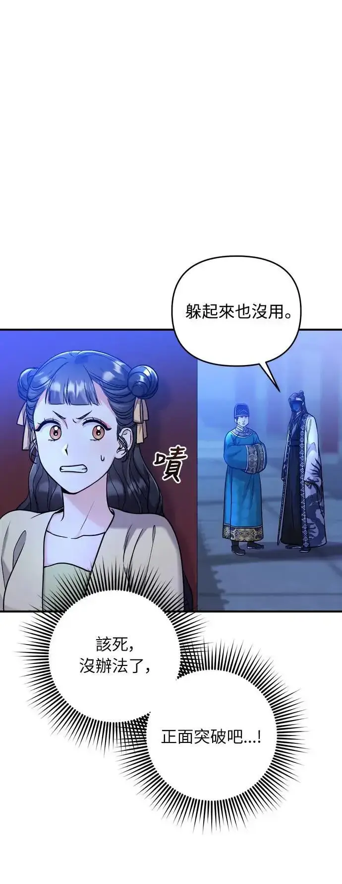 漫画《武林高手转生后宫小主》第23话 听说了很不得了的事第92张图