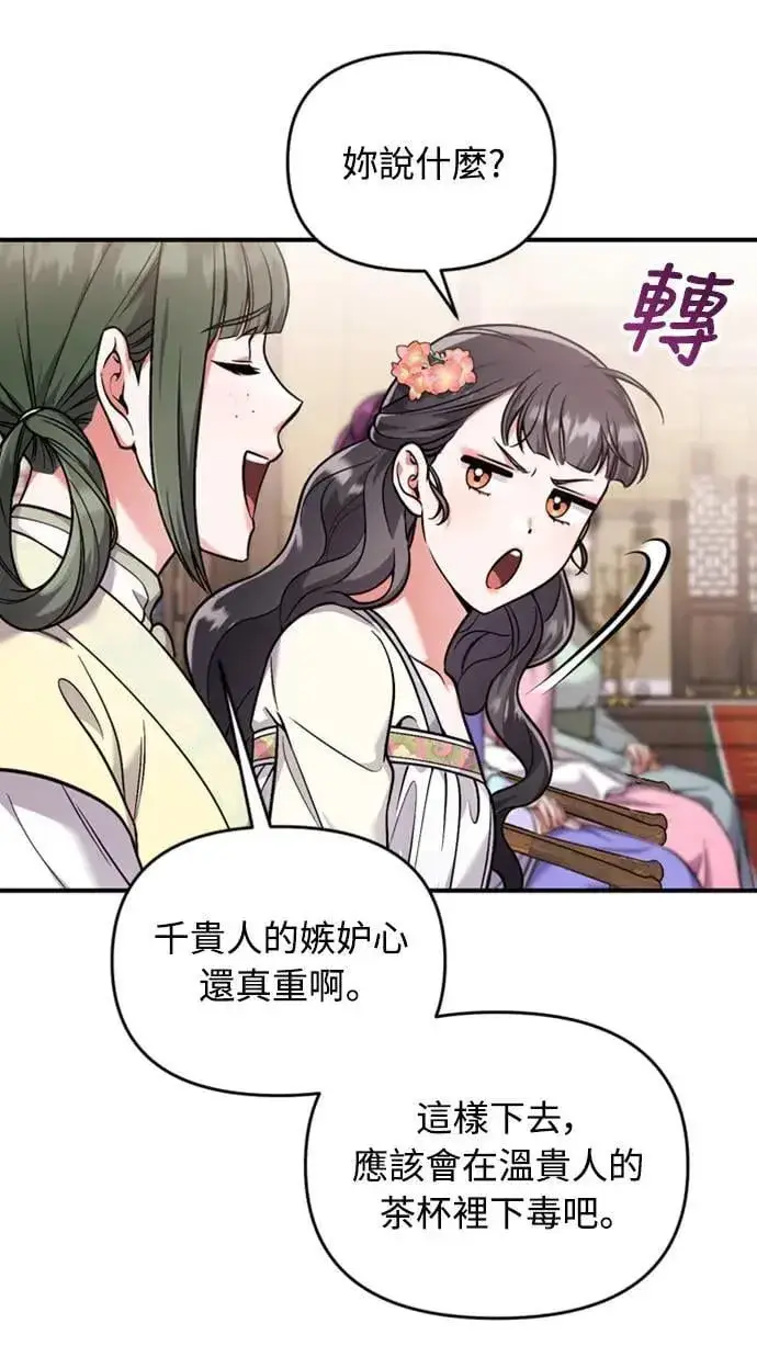 漫画《武林高手转生后宫小主》第24话 有两种可能性第46张图
