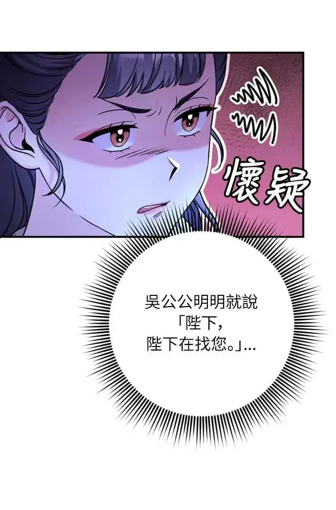 漫画《武林高手转生后宫小主》第24话 有两种可能性第5张图