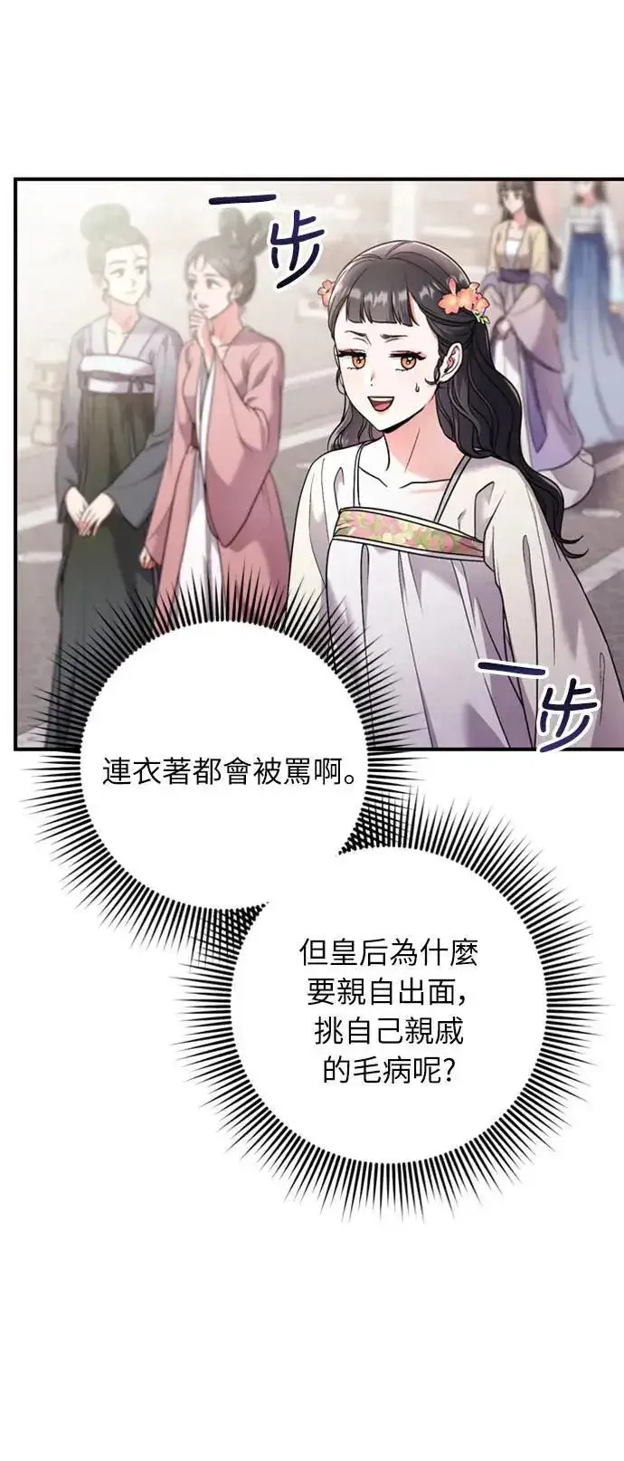 漫画《武林高手转生后宫小主》第24话 有两种可能性第59张图