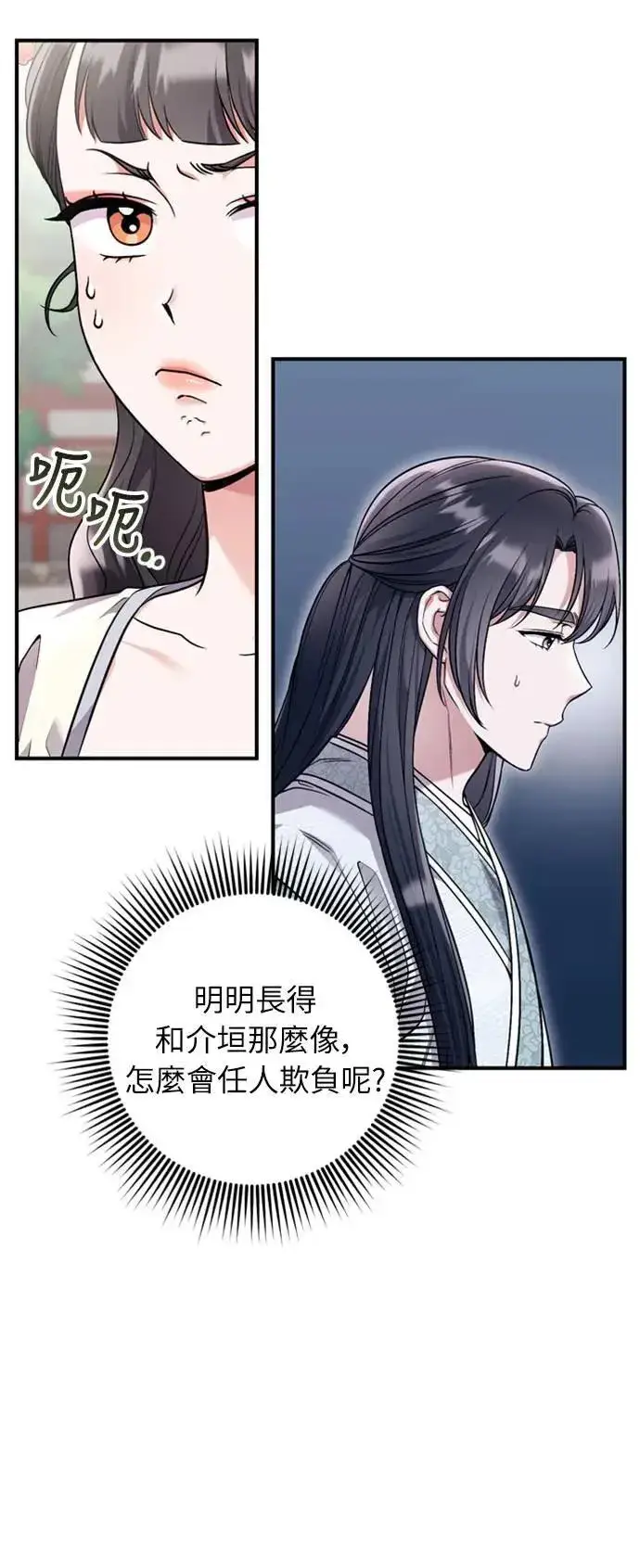 漫画《武林高手转生后宫小主》第24话 有两种可能性第63张图