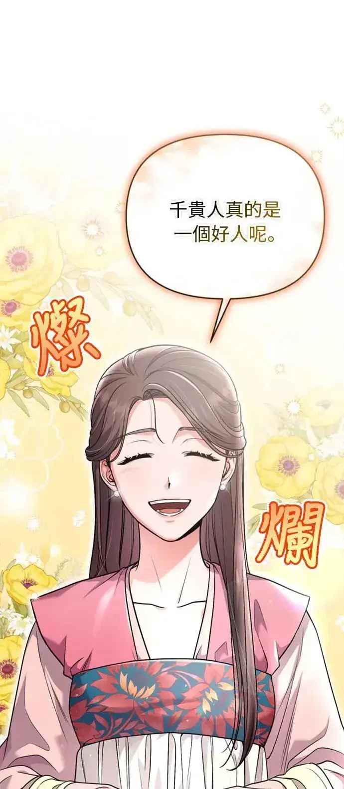 漫画《武林高手转生后宫小主》第24话 有两种可能性第67张图