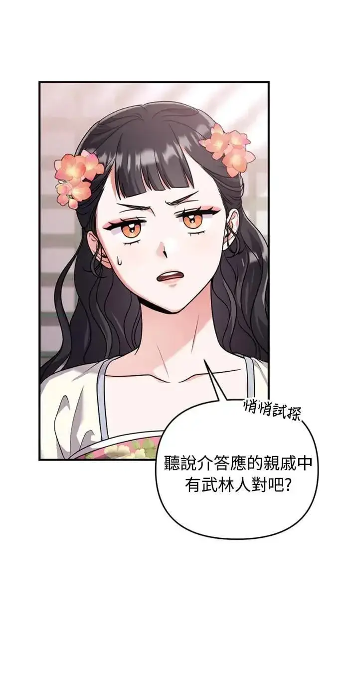 漫画《武林高手转生后宫小主》第24话 有两种可能性第74张图