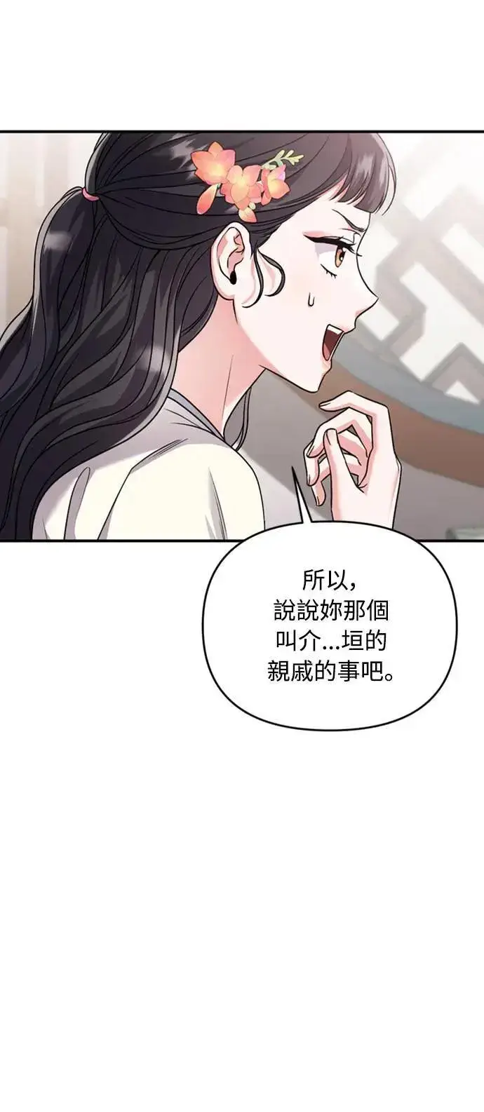 漫画《武林高手转生后宫小主》第24话 有两种可能性第76张图