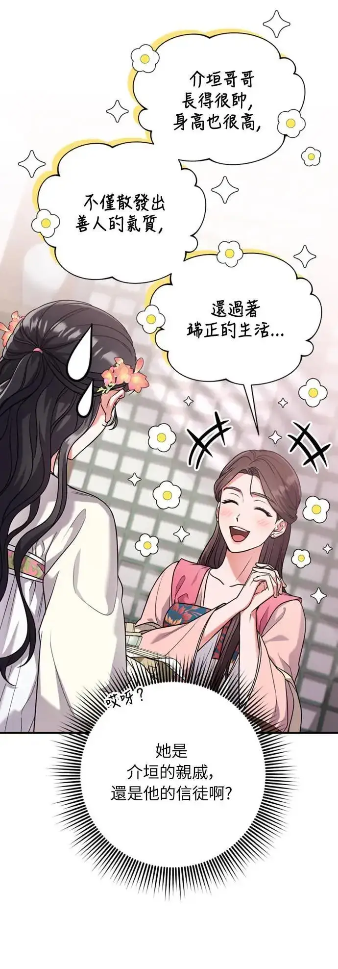 漫画《武林高手转生后宫小主》第24话 有两种可能性第77张图