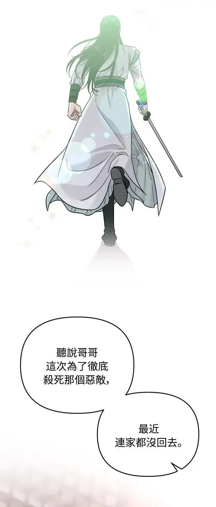 漫画《武林高手转生后宫小主》第24话 有两种可能性第85张图